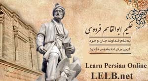 آموزش فارسی داستان مرداس