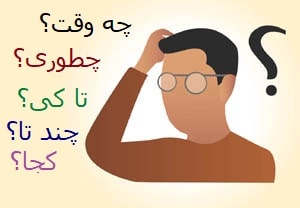 Wh-questions in Farsi at LELB Society to learn Persian online with examples