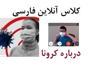 Learn Persian Online by Doing Research on CoronaVirus at LELB Society