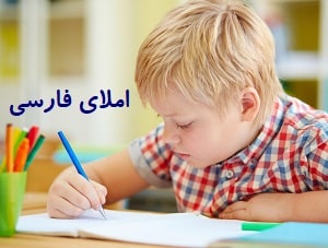spelling test in farsi by correcting mistakes in online persian classes at LELB Society