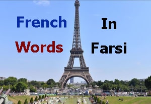 Learn French words in Farsi in simple sentences and examples with English translation