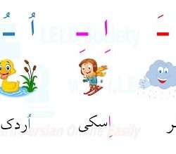 learn Persian vowels for kids with videos and words at LELB Society