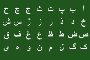 Learn Persian alphabet with videos for non-Persian speakers