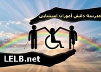 Free education for people with disabilities at LELB Society
